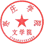 bat365正版唯一官网电子章